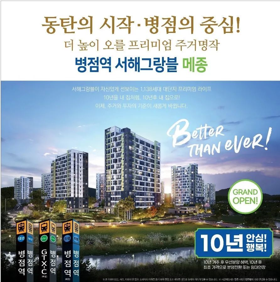 병점역 서해그랑블 메종 메인사진