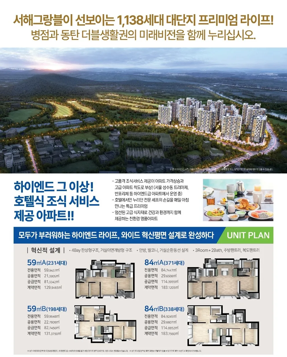 병점역 서해그랑블 메종 서비스