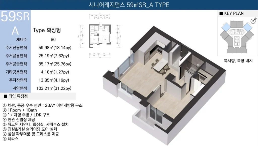 시니어레지던스 59m²a