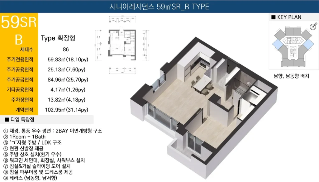 시니어레지던스 59m²b