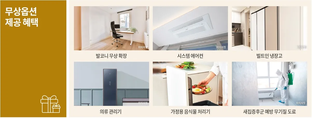 무상옵션혜택